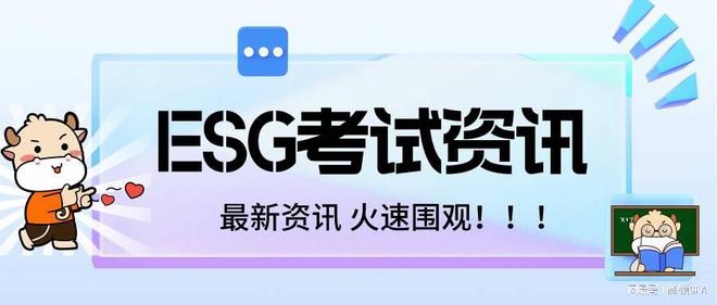 k8凯发国际可持续发展和esg